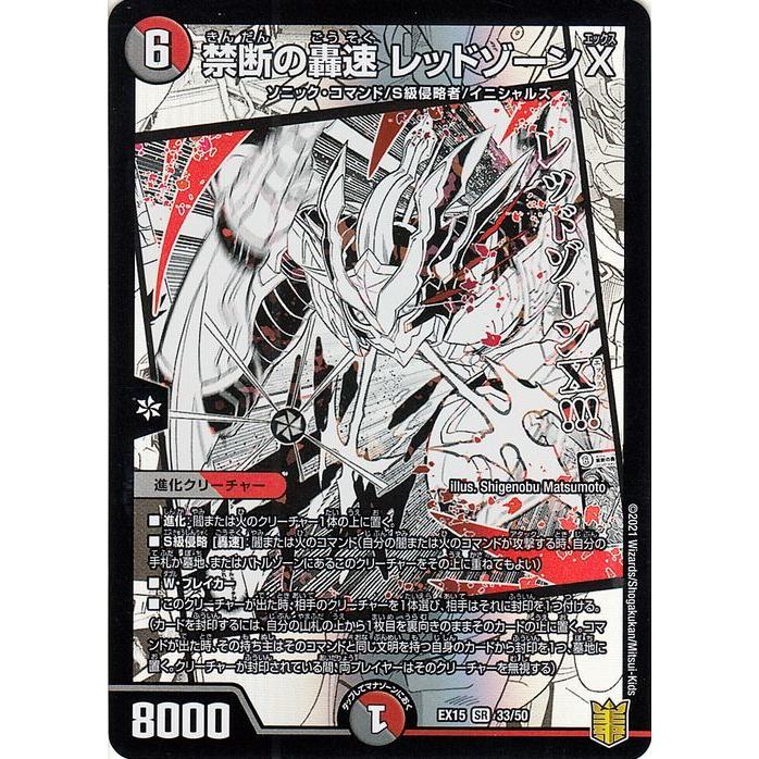 デュエルマスターズ 禁断の轟速 レッドゾーンx スーパーレア 魂の章 名場面best Dmex15 デュエマ 周年超感謝メモリアルパック 闇 火文明 進化クリーチャー Dmex15 B033 Sr カードミュージアム Yahoo 店 通販 Yahoo ショッピング