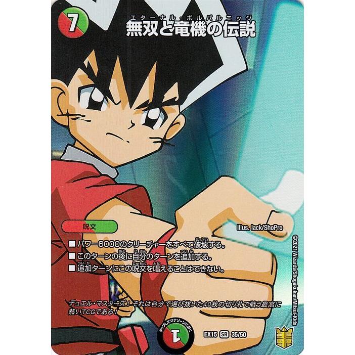 デュエルマスターズ 無双と竜機の伝説 スーパーレア 魂の章 名場面best Dmex15 デュエマ 周年超感謝メモリアルパック 火 自然文明 呪文 Dmex15 B035 Sr カードミュージアム Yahoo 店 通販 Yahoo ショッピング