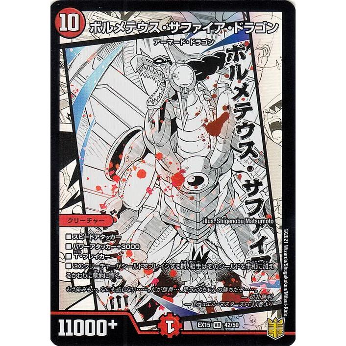 デュエルマスターズ ボルメテウス サファイア ドラゴン ベリーレア 魂の章 名場面best Dmex15 デュエマ 周年超感謝メモリアルパック 火文明 クリーチャー Dmex15 B042 Br カードミュージアム Yahoo 店 通販 Yahoo ショッピング