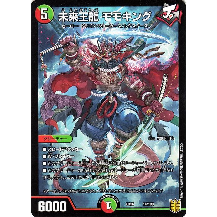 デュエル・マスターズ 未来王龍 モモキング 20周年超感謝メモリアル