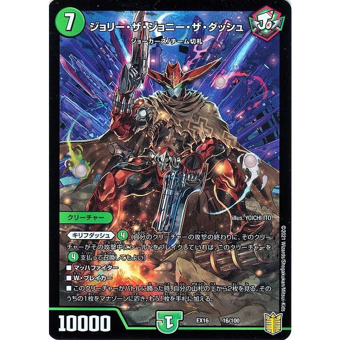 デュエル・マスターズ ジョリー・ザ・ジョニー・ザ・ダッシュ 20周年超