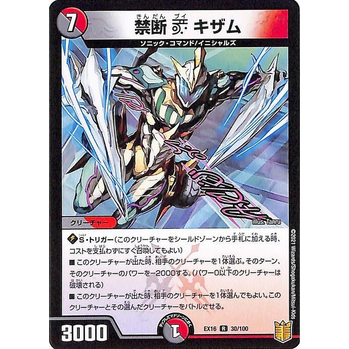 デュエル・マスターズ 禁断V キザム(レア 20周年超感謝メモリアル