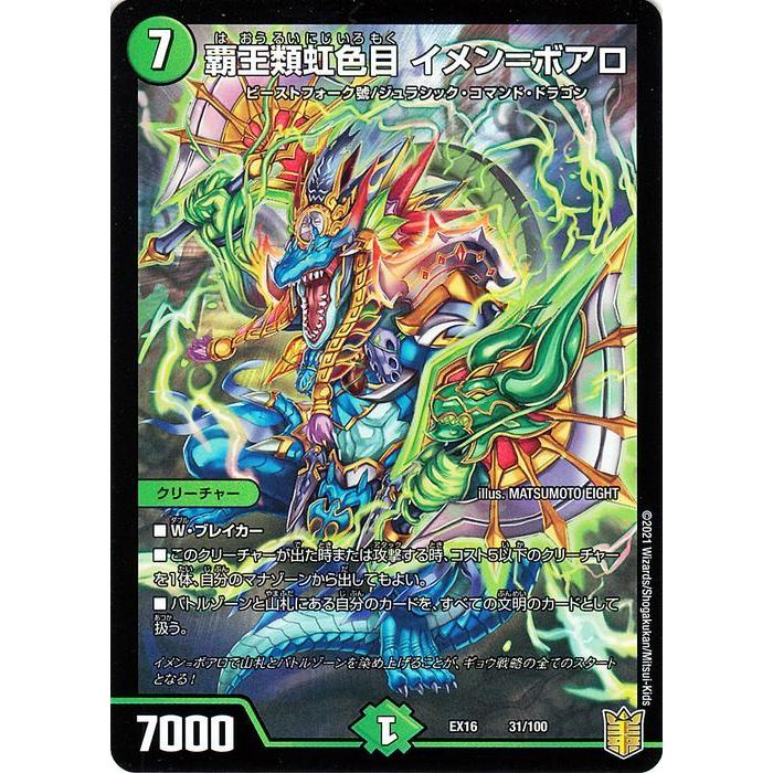デュエル・マスターズ 覇王類虹色目 イメン＝ボアロ 20周年超感謝