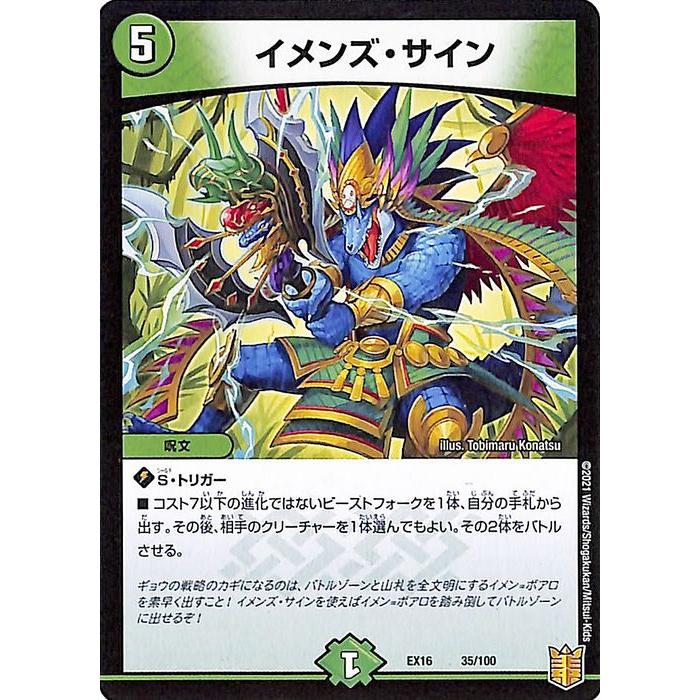 デュエル・マスターズ イメンズ・サイン 20周年超感謝メモリアルパック