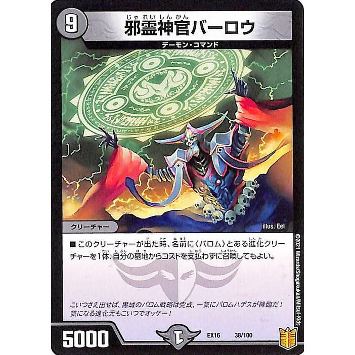 デュエル・マスターズ 邪霊神官バーロウ 20周年超感謝メモリアルパック