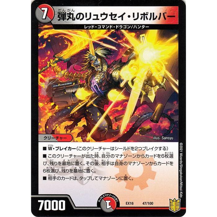 デュエル・マスターズ 弾丸のリュウセイ・リボルバー 20周年超感謝