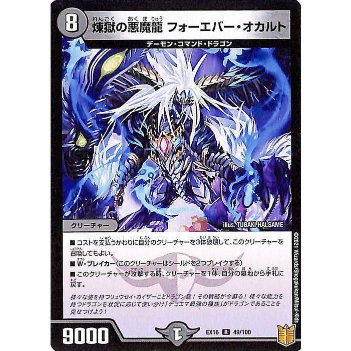 デュエル・マスターズ 煉獄の悪魔龍 フォーエバー・オカルト(レア 20 