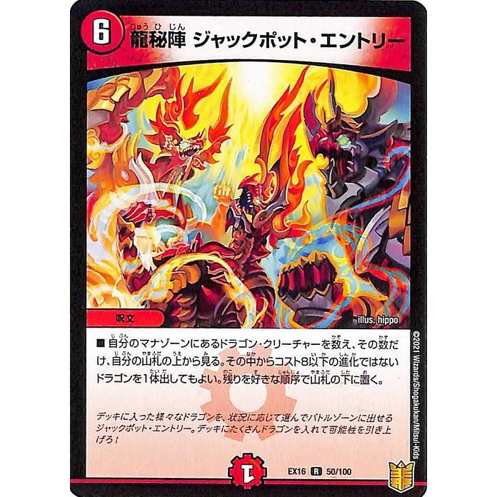 デュエル・マスターズ 龍秘陣 ジャックポット・エントリー(レア 20周年