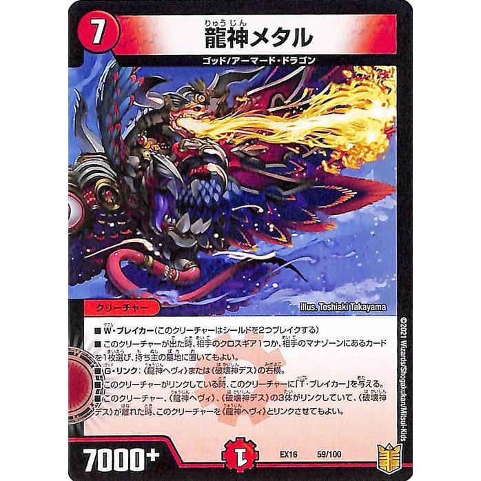 デュエル・マスターズ 龍神メタル 20周年超感謝メモリアルパック 技の