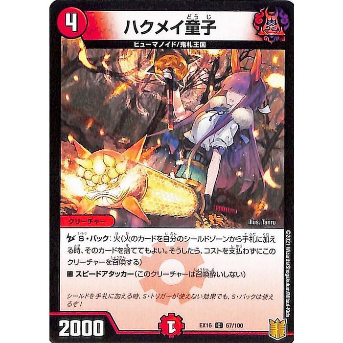 デュエル・マスターズ ハクメイ童子(コモン 20周年超感謝メモリアル