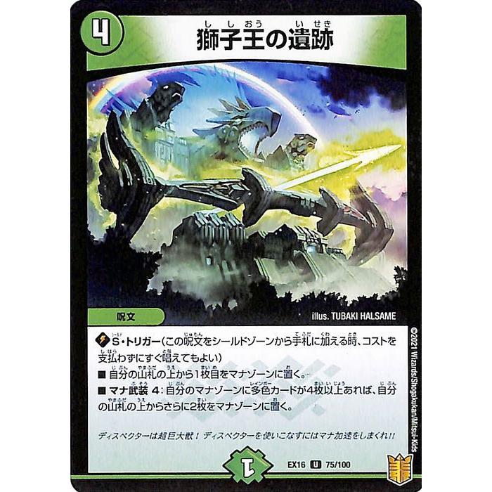 デュエル・マスターズ デュエルマスターズ 獅子王の遺跡