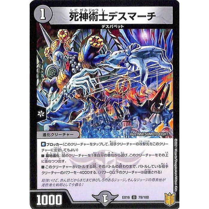デュエル・マスターズ 死神術士デスマーチ アンコモン 20周年超感謝