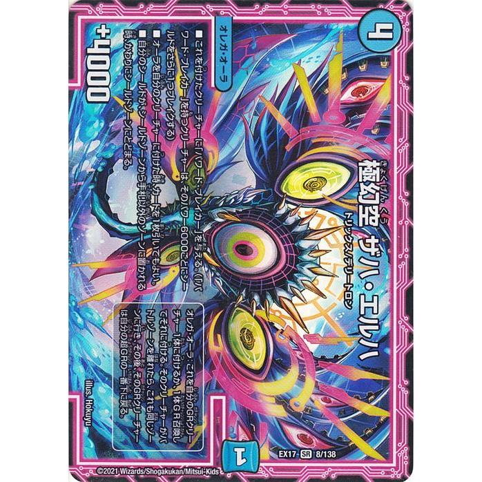 デュエル・マスターズ 極幻空 ザハ・エルハ(スーパーレア) 20周年超