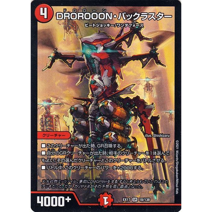デュエル・マスターズ DROROOON・バックラスター(スーパーレア) 20周年 