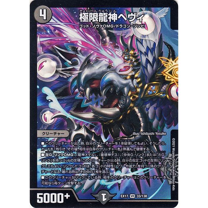 デュエル・マスターズ 極限龍神ヘヴィ(ベリーレア) 20周年超感謝