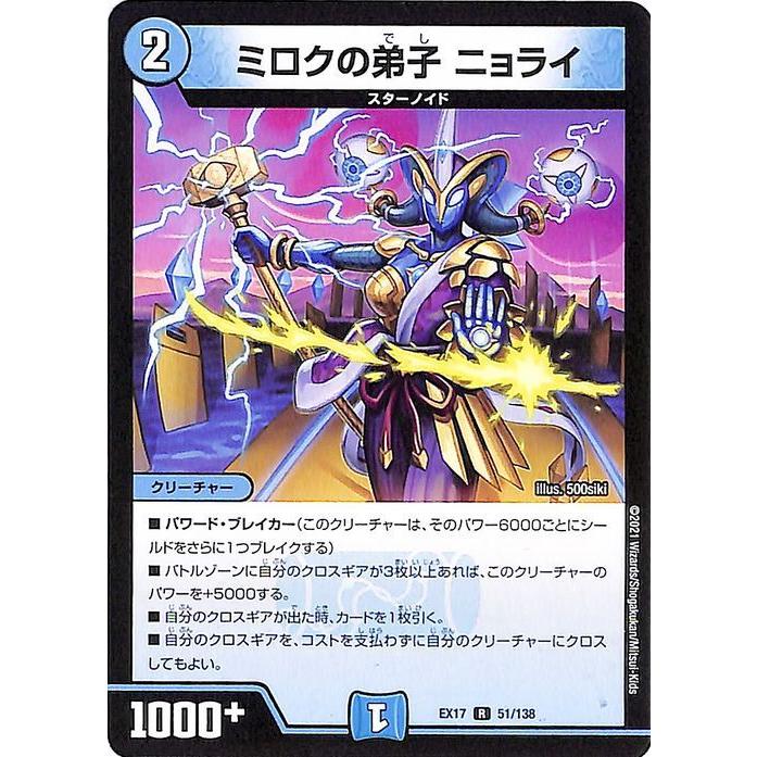 デュエル・マスターズ ミロクの弟子 ニョライ(レア) 20周年超感謝