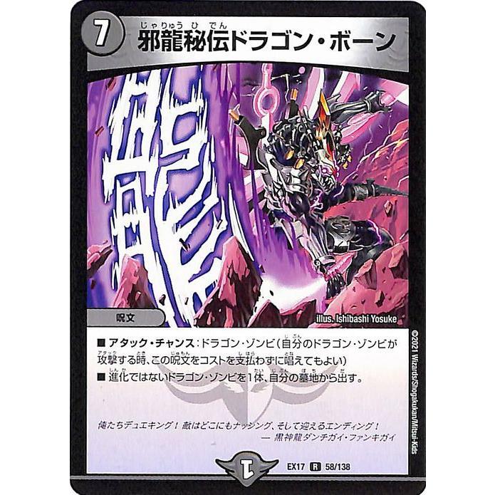 デュエル・マスターズ 邪龍秘伝ドラゴン・ボーン(レア) 20周年超感謝