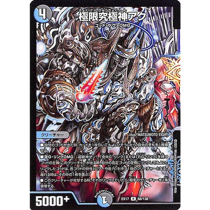 デュエル・マスターズ 極限究極神アク(レア) 20周年超感謝メモリアル