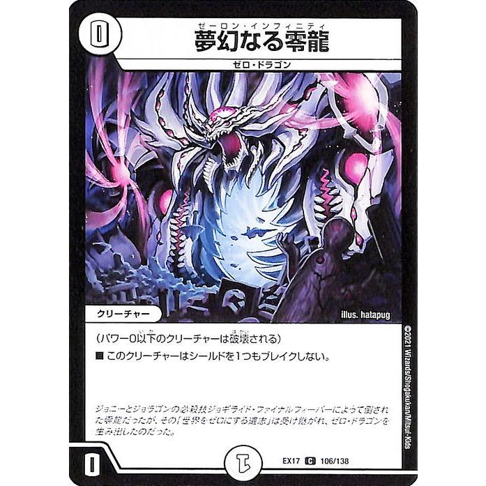 デュエル・マスターズ 夢幻なる零龍(コモン) 20周年超感謝メモリアル