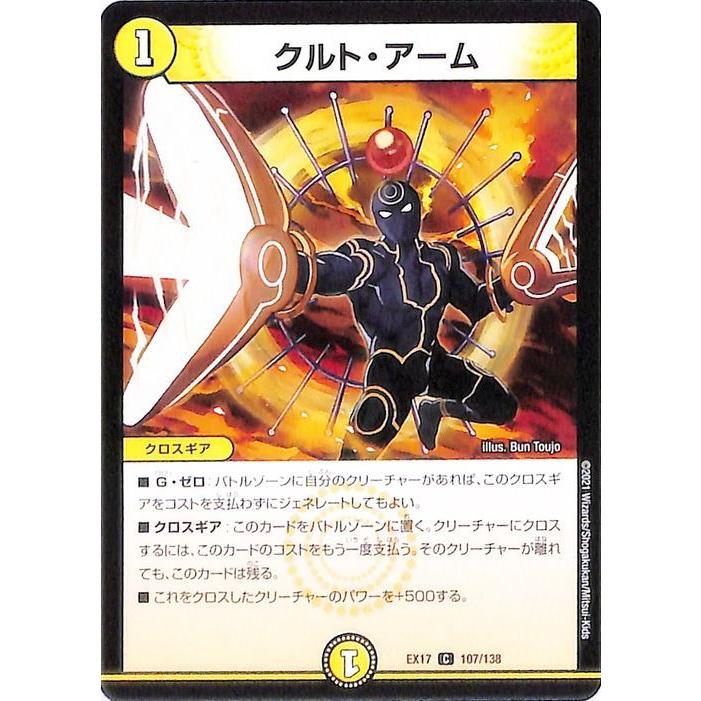 デュエル・マスターズ クルト・アーム(コモン) 20周年超感謝メモリアル