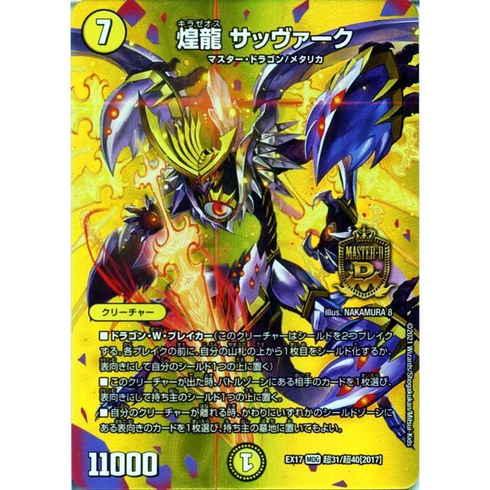 デュエル・マスターズ デュエルマスターズ 煌龍 サッヴァーク デュエル・マスターズ デュエルマスターズ 煌龍 サッヴァーク