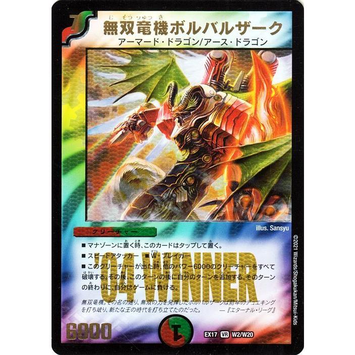 無双竜機ボルバルザーク winnerカード デュエル・マスターズ デュエル