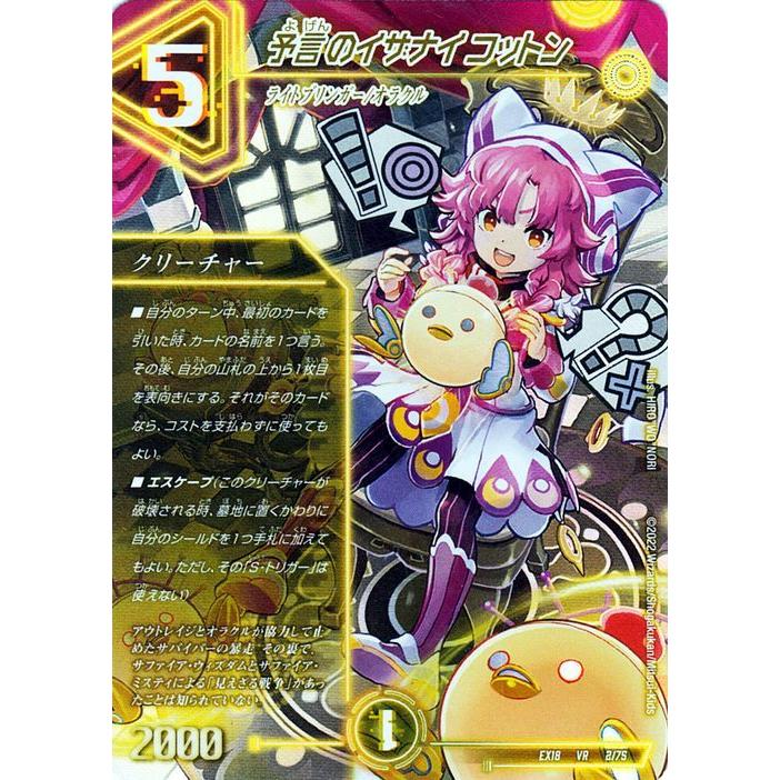 デュエル・マスターズ 予言のイザナイ コットン(ベリーレア) 20周年超