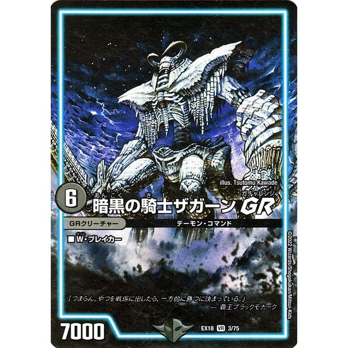 デュエル・マスターズ 暗黒の騎士ザガーンGR(ベリーレア) 20周年超感謝