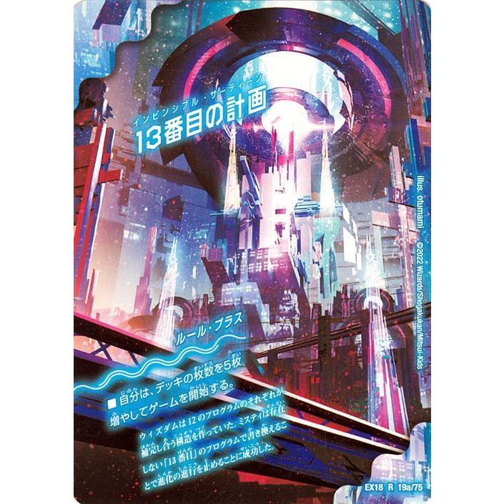 デュエル・マスターズ 13番目の計画／サファイア・ミスティ(レア) 20