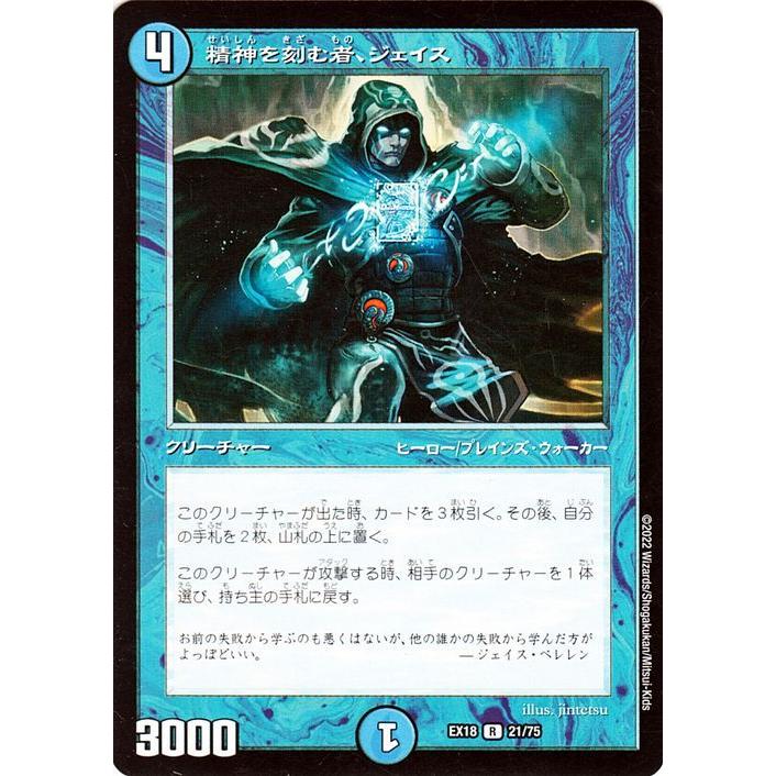 デュエル・マスターズ デュエルマスターズ 精神を刻む者 デュエル・マスターズ デュエルマスターズ 精神を刻む者