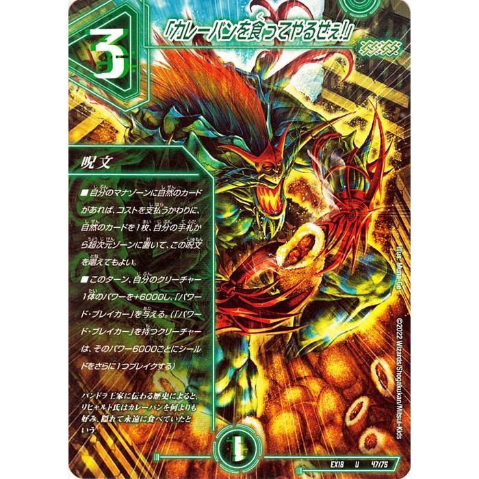 デュエル・マスターズ 「カレーパンを食ってやるぜぇ!」 20周年超感謝