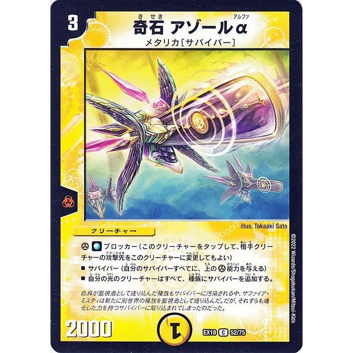 デュエルマスターズ 奇石 アゾールa コモン 周年超感謝メモリアルパック 裏の章 パラレル マスターズ Dmex18 デュエマ 光文明 クリーチャー 旧枠仕様 Dmex18 052 C カードミュージアム Yahoo 店 通販 Yahoo ショッピング