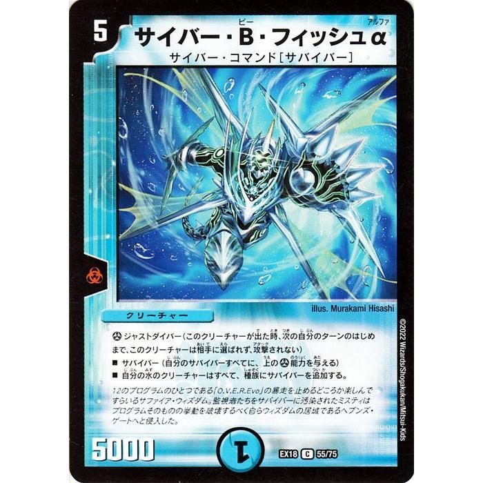 デュエル・マスターズ サイバー・B・フィッシュα(コモン) 20周年超感謝