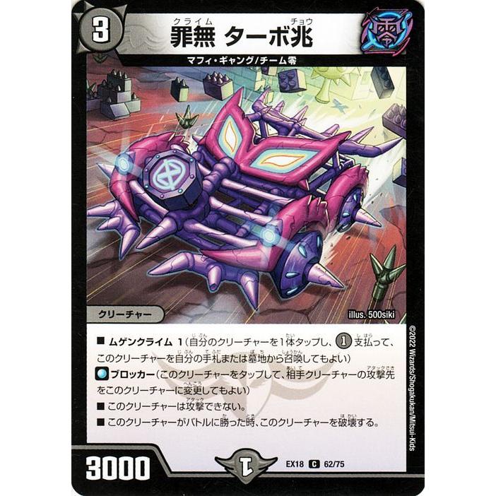 デュエル・マスターズ 罪無 ターボ兆(コモン) 20周年超感謝メモリアル