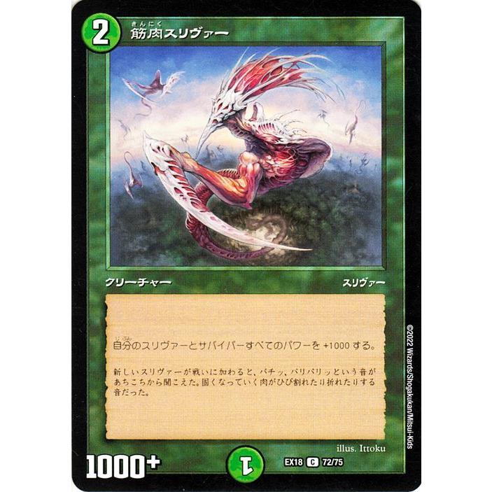 デュエル・マスターズ 筋肉スリヴァー(コモン) 20周年超感謝メモリアル