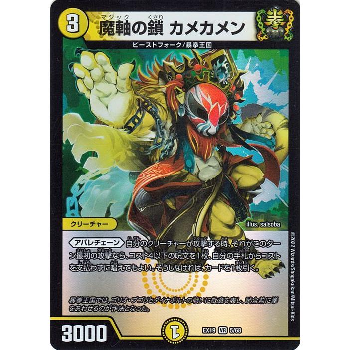 デュエル・マスターズ 魔軸の鎖 カメカメン(ベリーレア) マスター