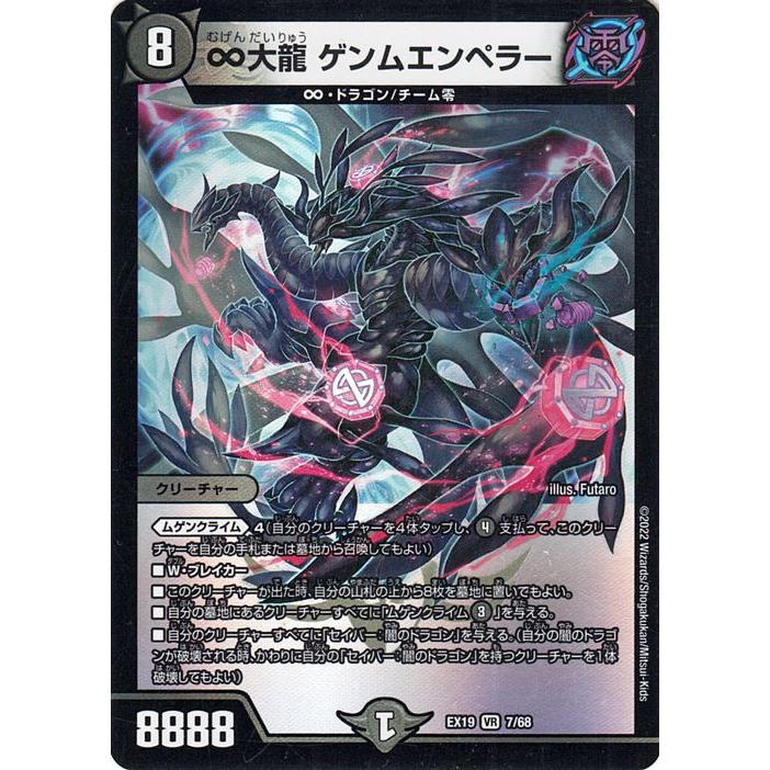 デュエル・マスターズ デュエルマスターズ ∞大龍 ゲンム デュエル・マスターズ デュエルマスターズ ∞大龍 ゲンム