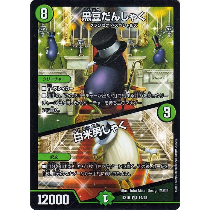 デュエル・マスターズ 黒豆だんしゃく／白米男しゃく(ベリーレア