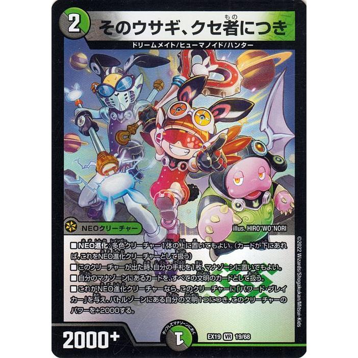 デュエル・マスターズ そのウサギ、クセ者につき(ベリーレア) マスター