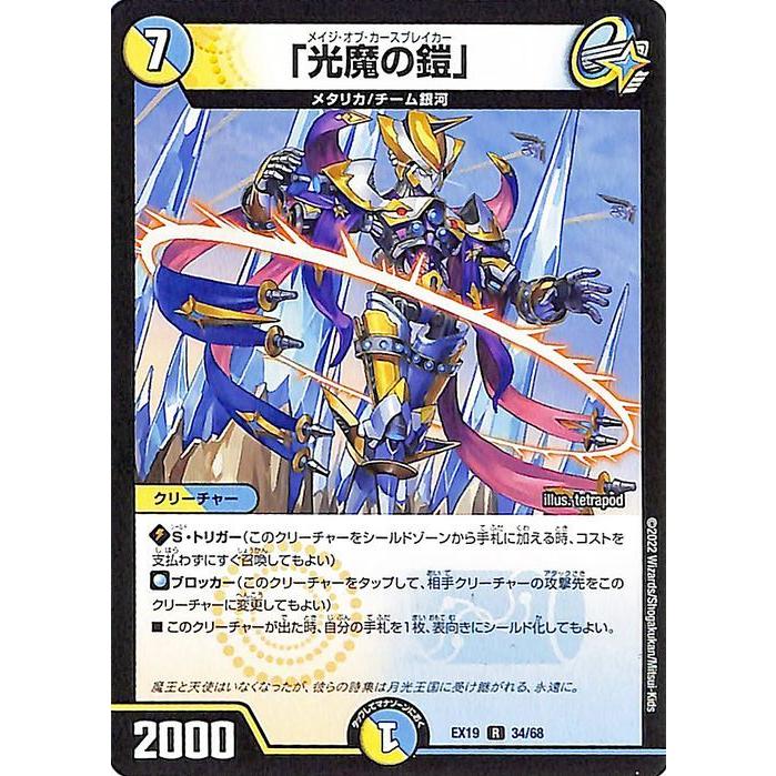 デュエルマスターズ引退品 138枚 光 デュエマ引退品 1枚の通販 masa