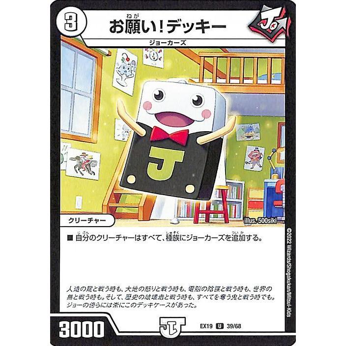 デュエル・マスターズ お願い！デッキー(アンコモン) マスター