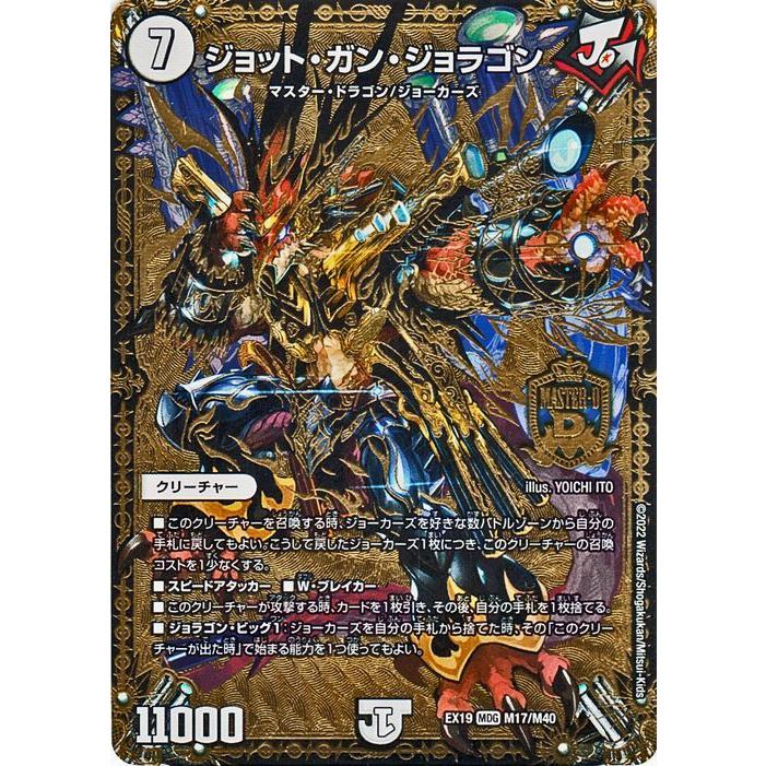 デュエル・マスターズ デュエルマスターズ ジョット・ガン