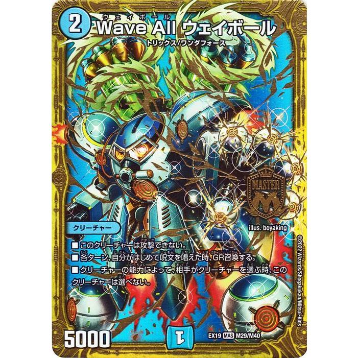 デュエル・マスターズ Wave All ウェイボール(マスターレア) マスター