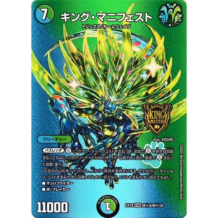デュエル・マスターズ キング・マニフェスト(キングマスターカード