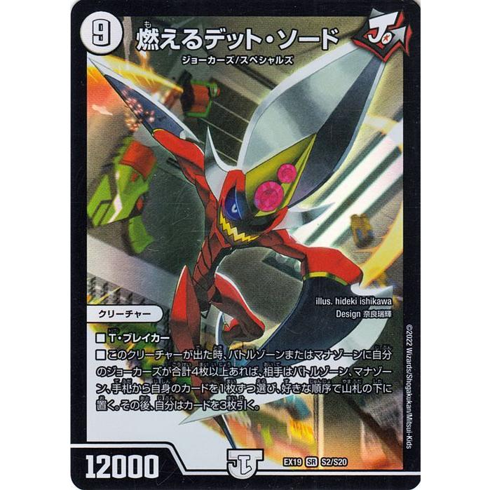 デュエル・マスターズ 燃えるデット・ソード(スーパーレア) マスター