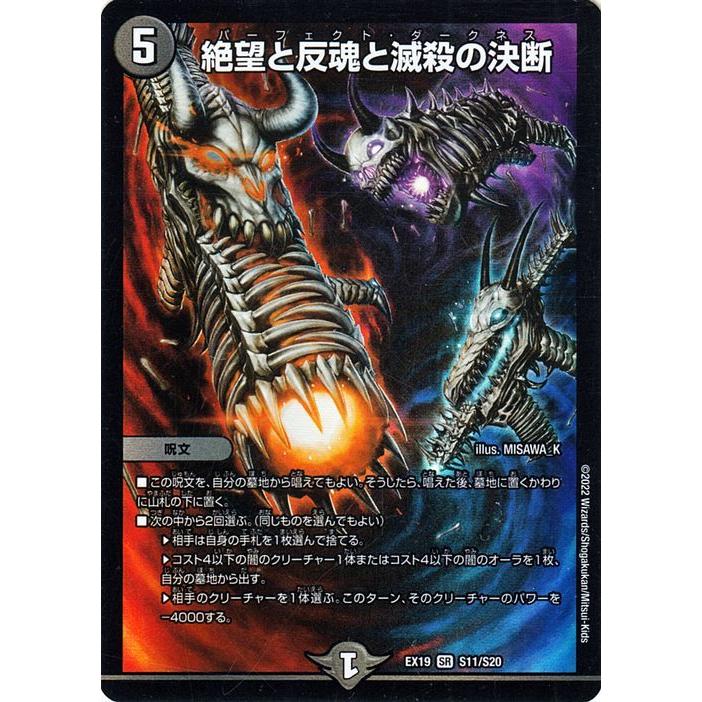 絶望と反魂と滅殺の決断 デュエル・マスターズ デュエルマスターズ