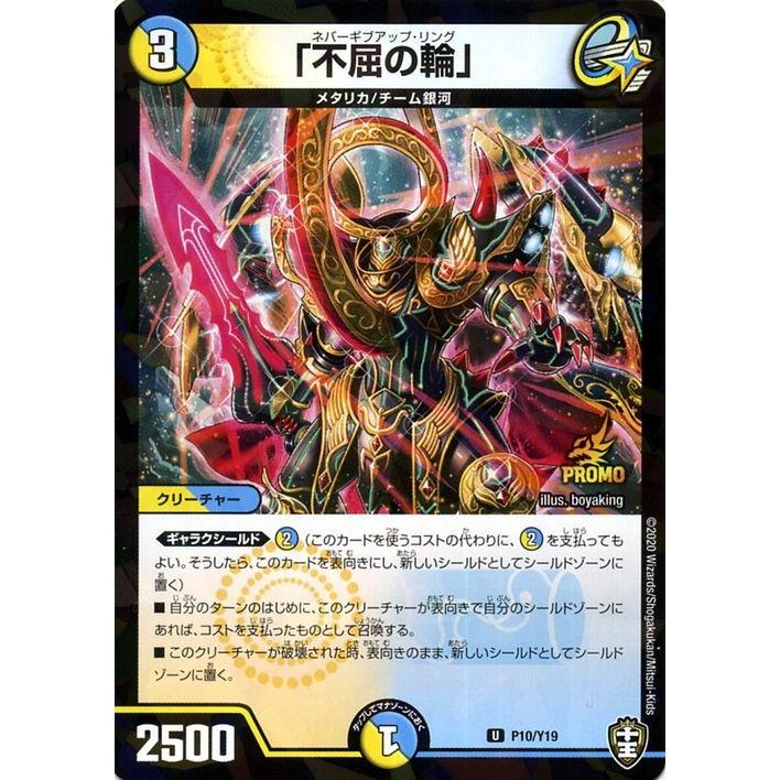 デュエルマスターズ 不屈の輪 アンコモン 切札x鬼札 キングウォーズ Dmrp13 十王篇拡張パック第1弾 デュエマ 光 水文明 ネバーギブアップ リング Dmp P10 Y19 Uc カードミュージアム Yahoo 店 通販 Yahoo ショッピング