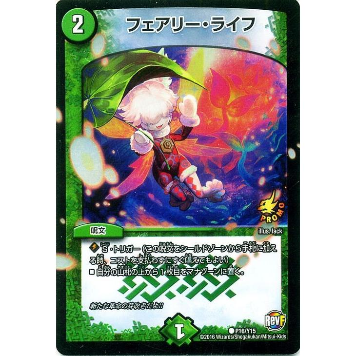 デュエル・マスターズ フェアリー・ライフ（プロモーション）/ファイナ