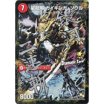 デュエル・マスターズ 銀河剣 プロトハート／星龍解 ガイギンガ