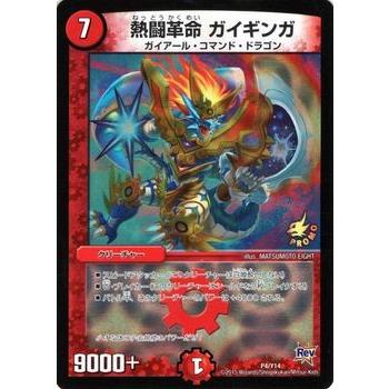 デュエル・マスターズ 熱闘革命 ガイギンガ（プロモーション 